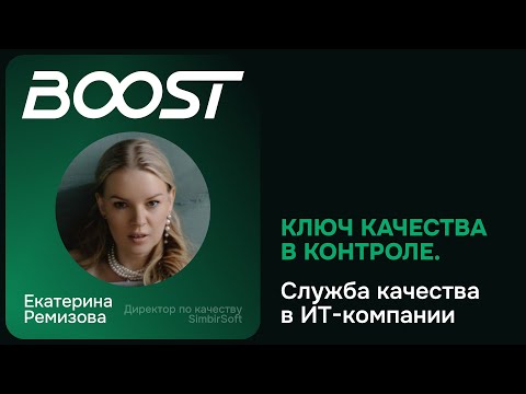 Видео: Ключ качества в контроле. Служба качества в ИТ-компании
