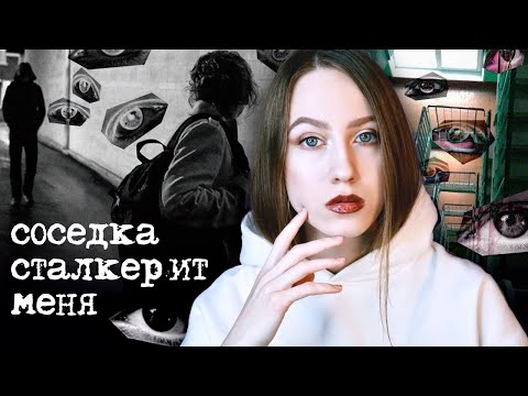 Видео: Что делать, если СОСЕДКА СВЕРХУ ПРЕСЛЕДУЕТ МЕНЯ?