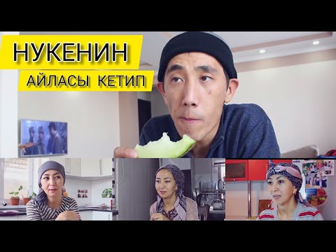 Видео: БИР ЖЫЛМАЙЫП АЛЫҢЫЗ.