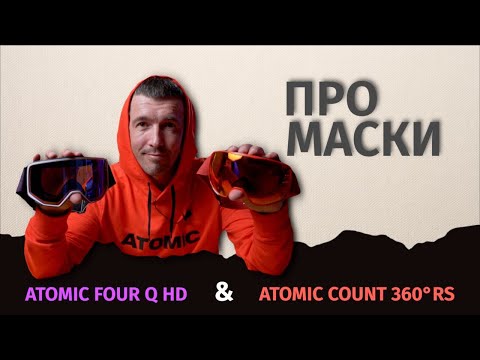 Видео: Горнолыжные маски которые я использую ежедневно в горах. В чем преимущество?