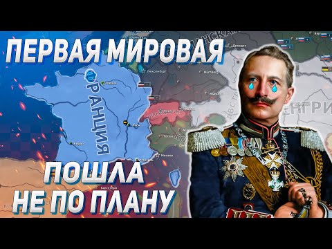 Видео: ПЕРВАЯ МИРОВАЯ ПОШЛА НЕ ПО ПЛАНУ С KATARHONT В HEARTS OF IRON 4