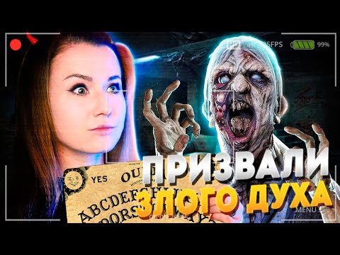 Видео: ПРИЗВАЛИ ОЧЕНЬ ЗЛОГО ДУХА ЧЕРЕЗ ДОСКУ УИДЖИ // ФАЗМОФОБИЯ (Phasmophobia)