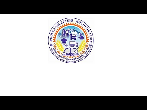 Видео: Актасова Э., физика пәні оқытушысы