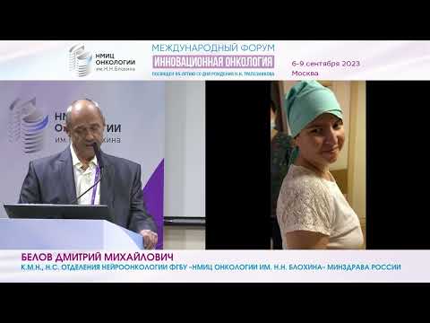 Видео: Множественные метастазы в головной мозг - небезнадежная ситуация_Бекяшев А.Х.