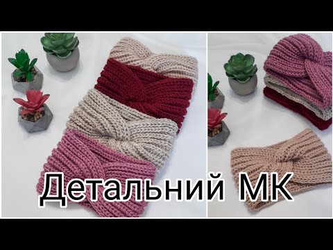 Видео: МК по в"язанню пов"язки//Легкий спосіб зшивання