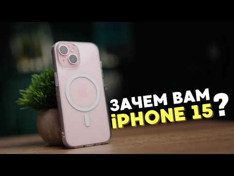 Видео: Apple iPhone 15 - разрушитель розовых мечт