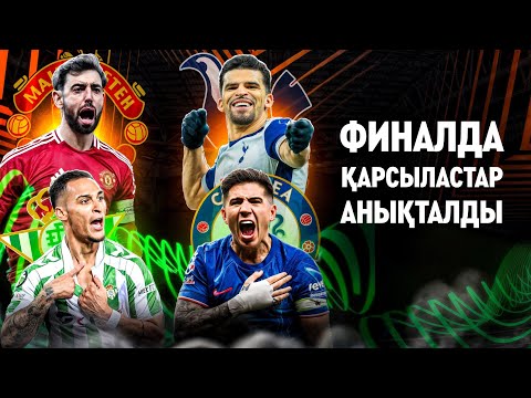 Видео: Финалдығы барлық қарсыластар белгілі болды