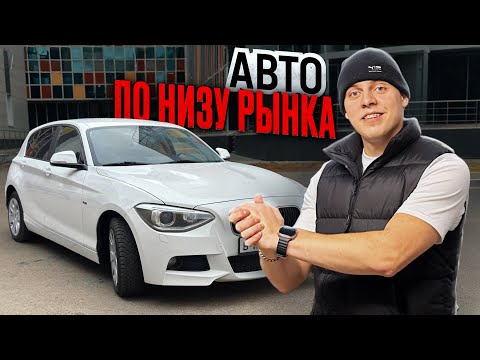 Видео: Ошибки перекупа! Какие машины НЕ стоит покупать! АВТО ПО НИЗУ РЫНКА! ЭТО ТРЕШ!
