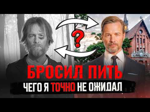 Видео: Честный отзыв про годы трезвости | ПЛЮСЫ, МИНУСЫ, НЕОЖИДАННОСТИ | Нужно ли тебе БРОСАТЬ ПИТЬ