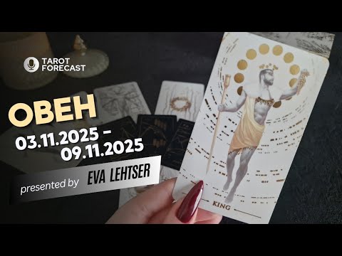 Видео: ОВЕН. Таро-прогноз от Евы Лехцер с 03.11.25 - 09.11.25.Timeless In-Depth Tarot Reading