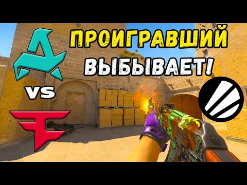 Видео: ПОБЕДИТЕЛЬ В ПЛЕЙ-ОФФ! Aurora vs FaZe - ЛУЧШИЕ МОМЕНТЫ - ESL Pro League Season 22