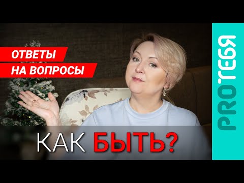 Видео: Про родителей, детей и коллег. Ответы на вопросы