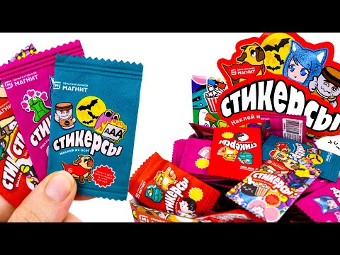 Видео: СТИКЕРСЫ МАГНИТ 🧲 100 ШТУК 🤩 РАСПАКОВКА - НОВАЯ АКЦИЯ