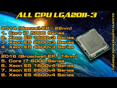 Видео: Инструкция по выбору CPU на LGA2011-3 для работы и игр + Таблица производительности всех процессоров