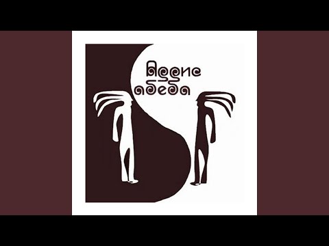 Видео: Жизнь коротка