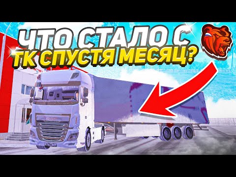 Видео: ЧТО СТАЛО с МОЕЙ ТК спустя МЕСЯЦ? на БЛЕК РАША