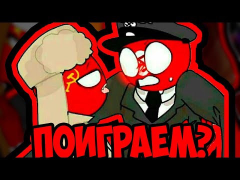 Видео: ИХ МАЛЕНЬКИЙ СЕКРЕТ😍 ОЗВУЧКА КОМИКСОВ по CountryHumans