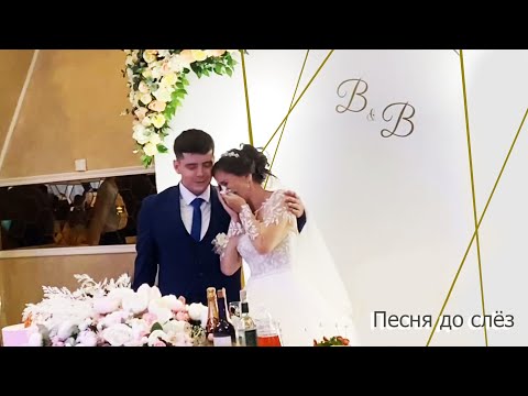 Видео: Поздравление от родителей на свадьбе дочери. Песня до слёз.
