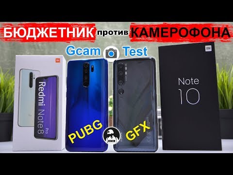 Видео: Сравнение Xiaomi Mi Note 10 и Redmi Note 8 Pro | Snapdragon 730G ПРОТИВ MediaTek Helio G90T кто ТОП