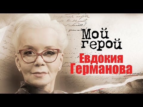 Видео: Евдокия Германова. Интервью с актрисой | "Ваша честь", "Кикс", "Серп и молот"