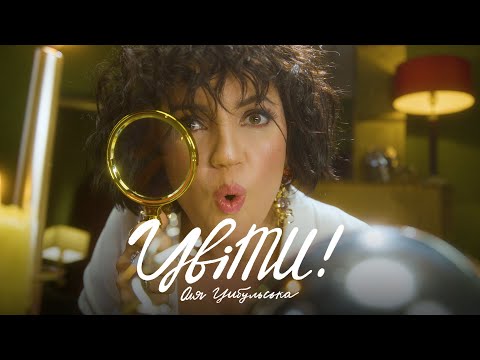 Видео: Оля Цибульська - ЦвіТи | Прем'єра кліпу 2023