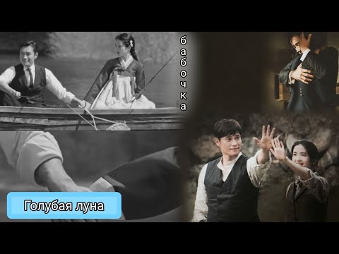 Видео: Клип к дораме Мистер солнечный свет/Miseuteo Syeonsyain💕Marko, Nilo, Saken - Бабочка