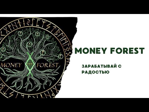 Видео: Money Forest | Обзор маркетинга | С чего начать | GoGold