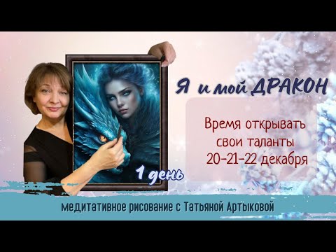 Видео: День 1. Дракон - талисман года. Рисуем в технике сухая кисть.   #нарисовать дракона