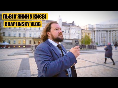 Видео: Львів'янин у Києві | Місто-паркінг і засилля реклами