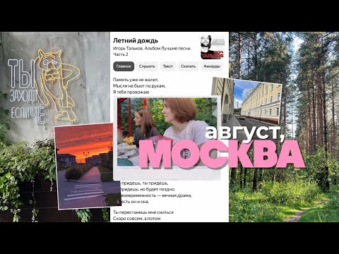 Видео: МОСКВА: В ГОСТИ ИЛИ ДОМОЙ? 🤔 | Огромный ВЛОГ про мои приключения...