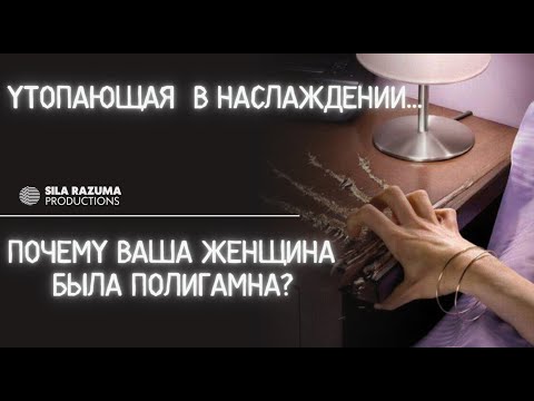 Видео: Полигамия - ответственный выбор вашей женщины!