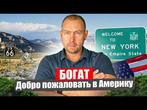 Видео: Как попасть в США людям с деньгами -  все легальные способы в 2025!