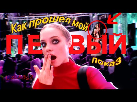 Видео: ПЕРВЫЙ ПОКАЗ = ПОЛНЫЙ ТРЕШ! 😵