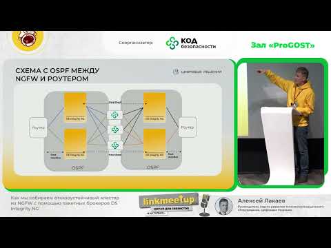 Видео: Как мы собираем отказоустойчивый кластер из NGFW с помощью пакетных брокеров DS Integrity NG