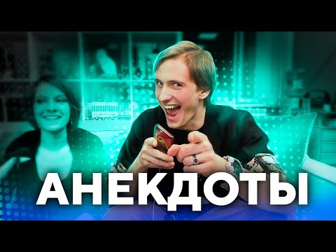 Видео: ВСЕ АНЕКДОТЫ ВЛАДА СО СТРИМА ОТ 15.04.2022!