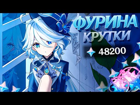Видео: ЖЕЛАННЫЕ КРУТКИ ФУРИНЫ | МНОГО КРУТОК ФУРИНА в GENSHIN IMPACT | КРУТКИ ГЕНШИН ИМПАКТ