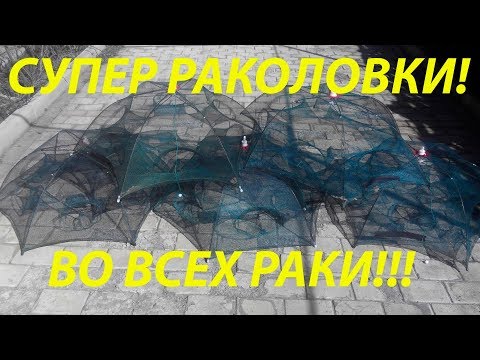 Видео: ЛОВЛЯ РАКОВ НА РАКОЛОВКИ ВЕСНОЙ! 5 РАКОЛОВОК И ВО ВСЕХ ЕСТЬ РАКИ! УДАЧНОЕ НАЧАЛО)