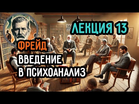 Видео: Во сне мы жестоки, инфантильны и честны: Фрейд раскрывает нашу тёмную природу