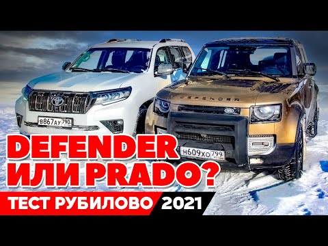 Видео: Land Rover Defender против Toyota Land Cruiser Prado: тест легенд 2021