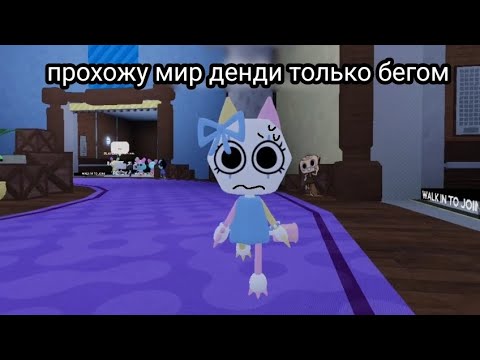 Видео: прохожу мир денди только бегом