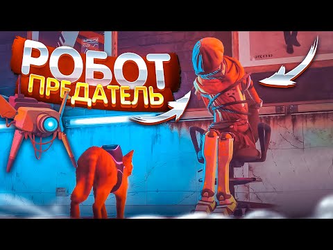 Видео: КОТИК В БЕДЕ! ПРИКЛЮЧЕНИЯ С ДРОНАМИ И РОБОТ ПРЕДАТЕЛЬ! (ПРОХОЖДЕНИЕ Stray #8)