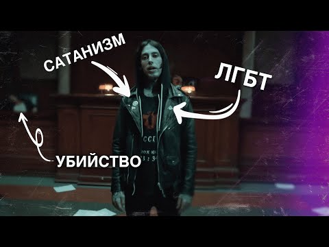 Видео: ТЫ ЭТОГО НЕ ЗНАЛ - Разбор клипа Falling In Reverse - Popular Monster