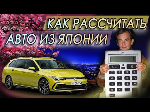 Видео: РЕАЛЬНЫЕ РАСХОДЫ НА АВТО ИЗ ЯПОНИИ❗️+ КУЧА МАШИН С ЦЕНАМИ