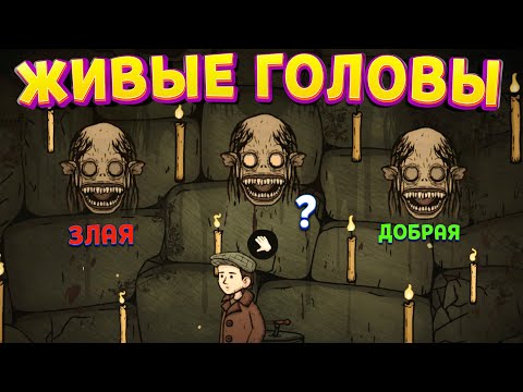 Видео: ЖИВЫЕ ГОЛОВЫ ЧТО МОГУТ ( Creepy Tale 4: Some Other Place )