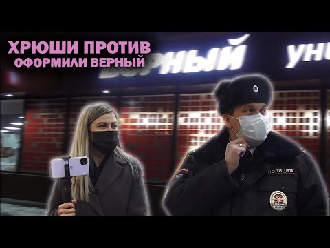 Видео: Хрюши против - оформили Верный