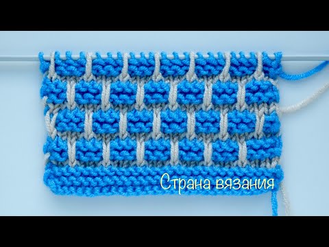 Видео: Узоры спицами. Двухцветный узор. Knitting patterns. Two-tone pattern.