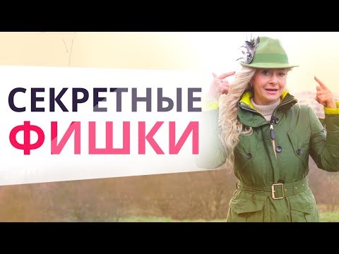 Видео: 7 ФИШЕК ДЛЯ УДЕРЖАНИЯ МУЖЧИНЫ! Юлия Ланске