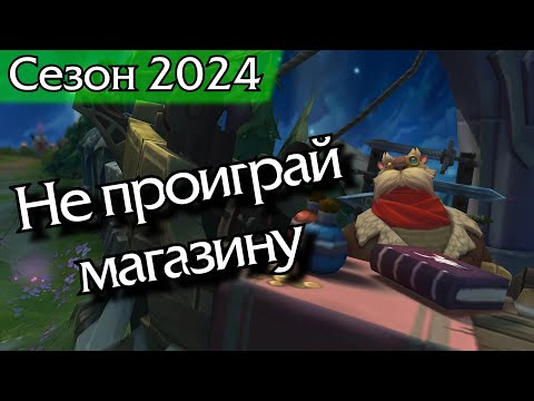 Видео: Всё что нужно знать о предметах 14 сезона