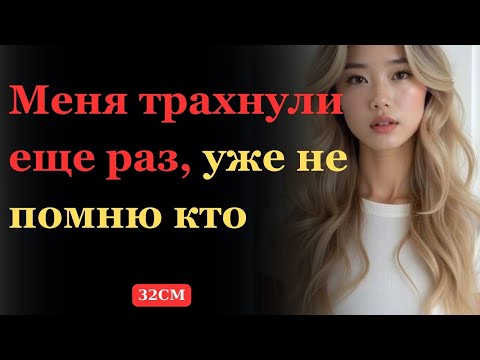 Видео: Я стал чувствовать как у МАМЫ внизу все стало мокрое Реальная история из жизни Часть вторая / 大阪