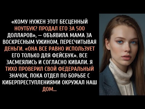 Видео: Семья продала мой «сломанный» ноутбук за 500 долларов. В нём находятся защищённые правительственные